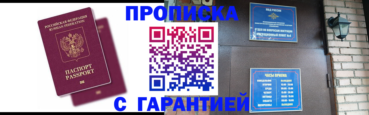 прописка гарантия в Кисловодске